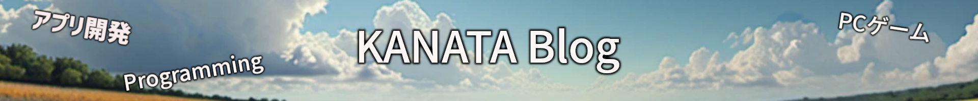 KANATAブログ