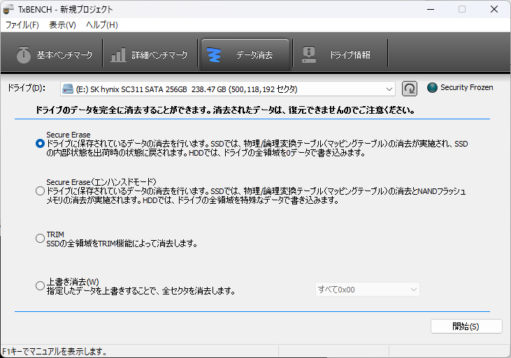 TxBENCHでデータ消去(Secure Erase)