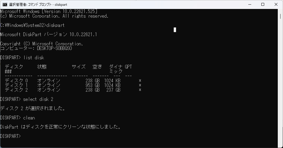Diskpartコマンドの実行