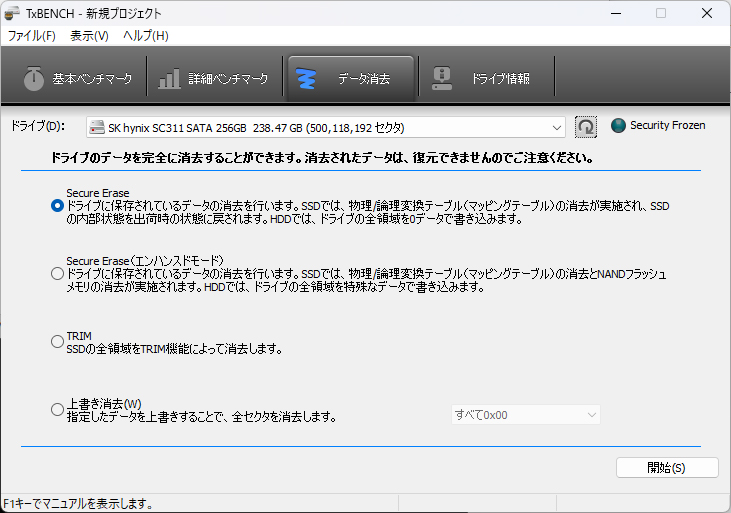 TxBENCHでデータ消去(Secure Erase)