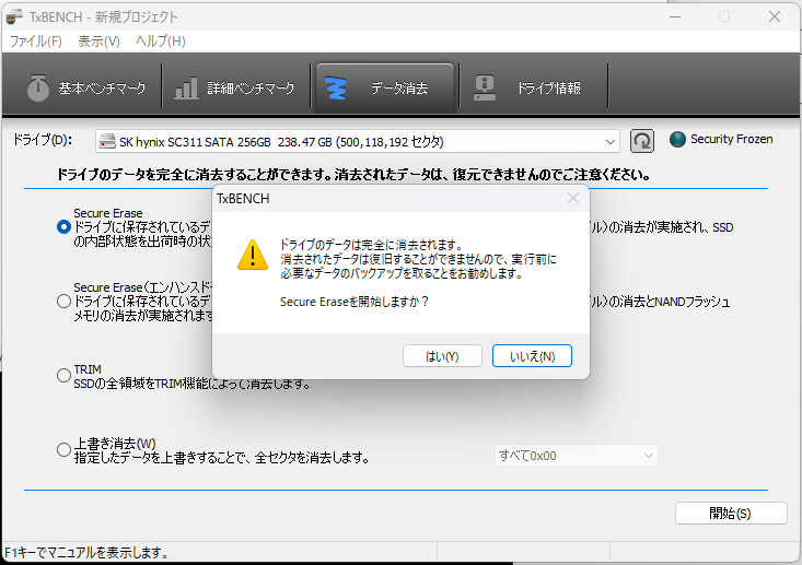TxBENCHでSercure Erase(確認2回目)