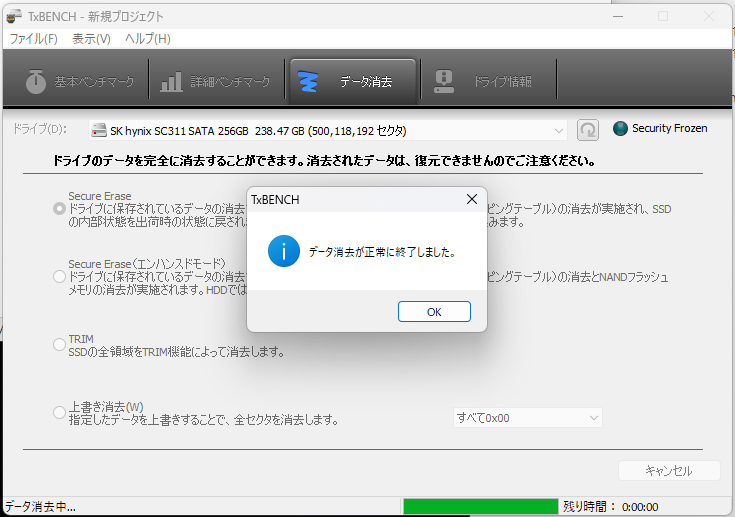 TxBENCHでSercure Erase「データ消去が完了しました」