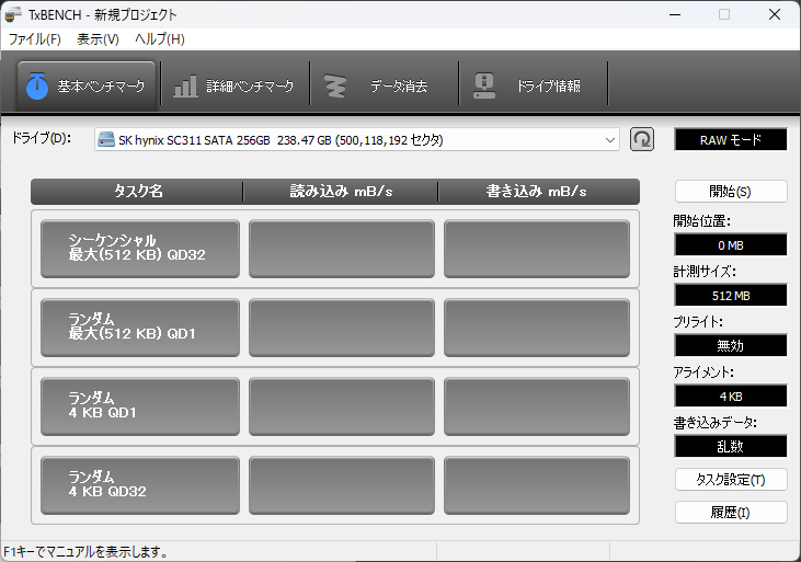 TxBENCHでSecure Erase後にベンチマークしようとするがRawモードになってしまう