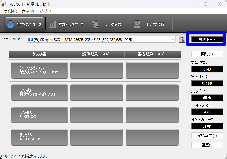 TxBENCH - FILEモードになった